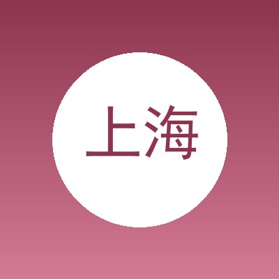上海甜芬皮具箱包有限公司