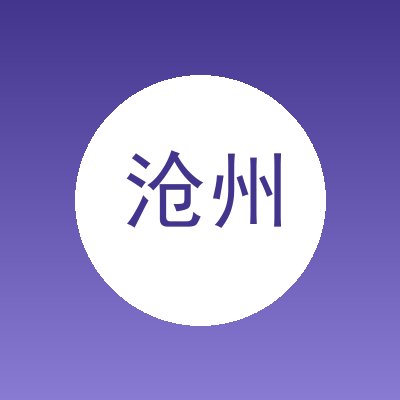 沧州涌钢管道设备有限公司