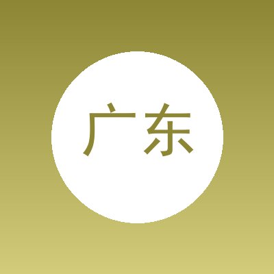 广东地壹涂料有限公司