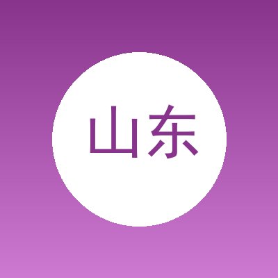 山东渊龙设备安装有限公司