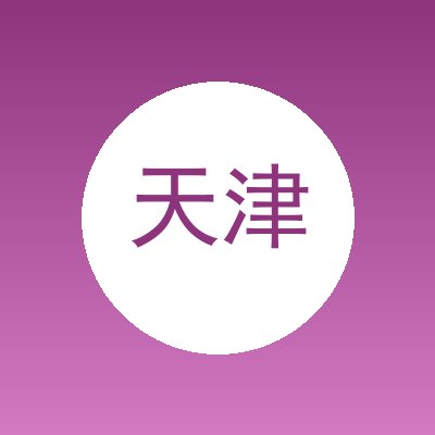 天津泛美园环境科技有限公司