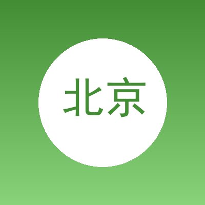 北京盛世宏扬家具有限公司