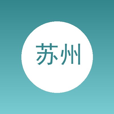苏州相城区高铁新城吾阿姨家政服务部
