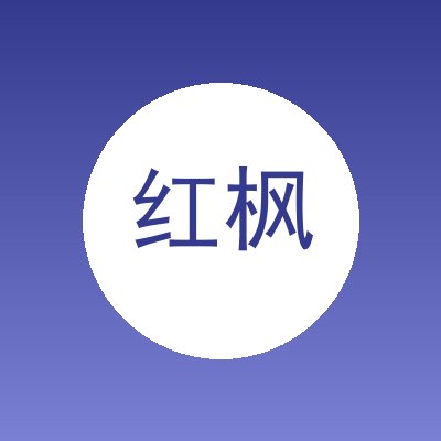 红枫模型设计(天津)有限公司