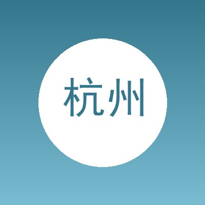 杭州登华塑料机械有限公司