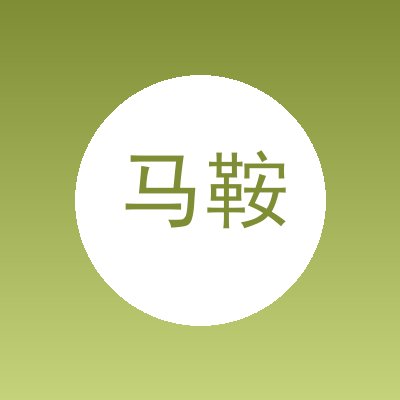 马鞍山琴工机械科技有限公司