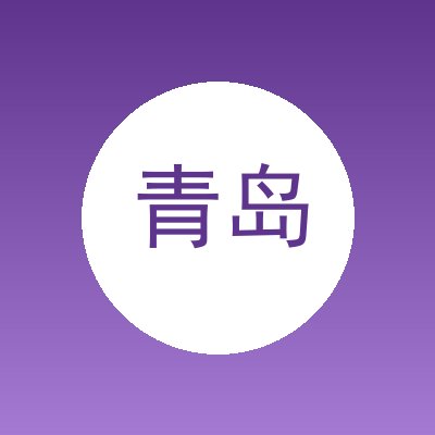 青岛弗林斯曼机械制造有限公司