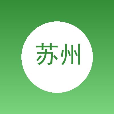 苏州长风阀门电器有限公司