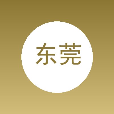 东莞市亿歆自动化设备有限公司