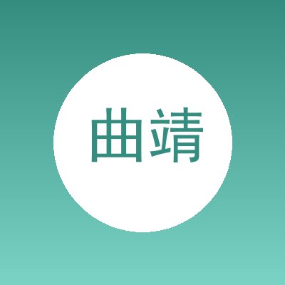 曲靖瑞宸钢化玻璃厂