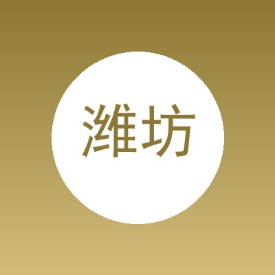 潍坊瀚创自动化设备有限公司
